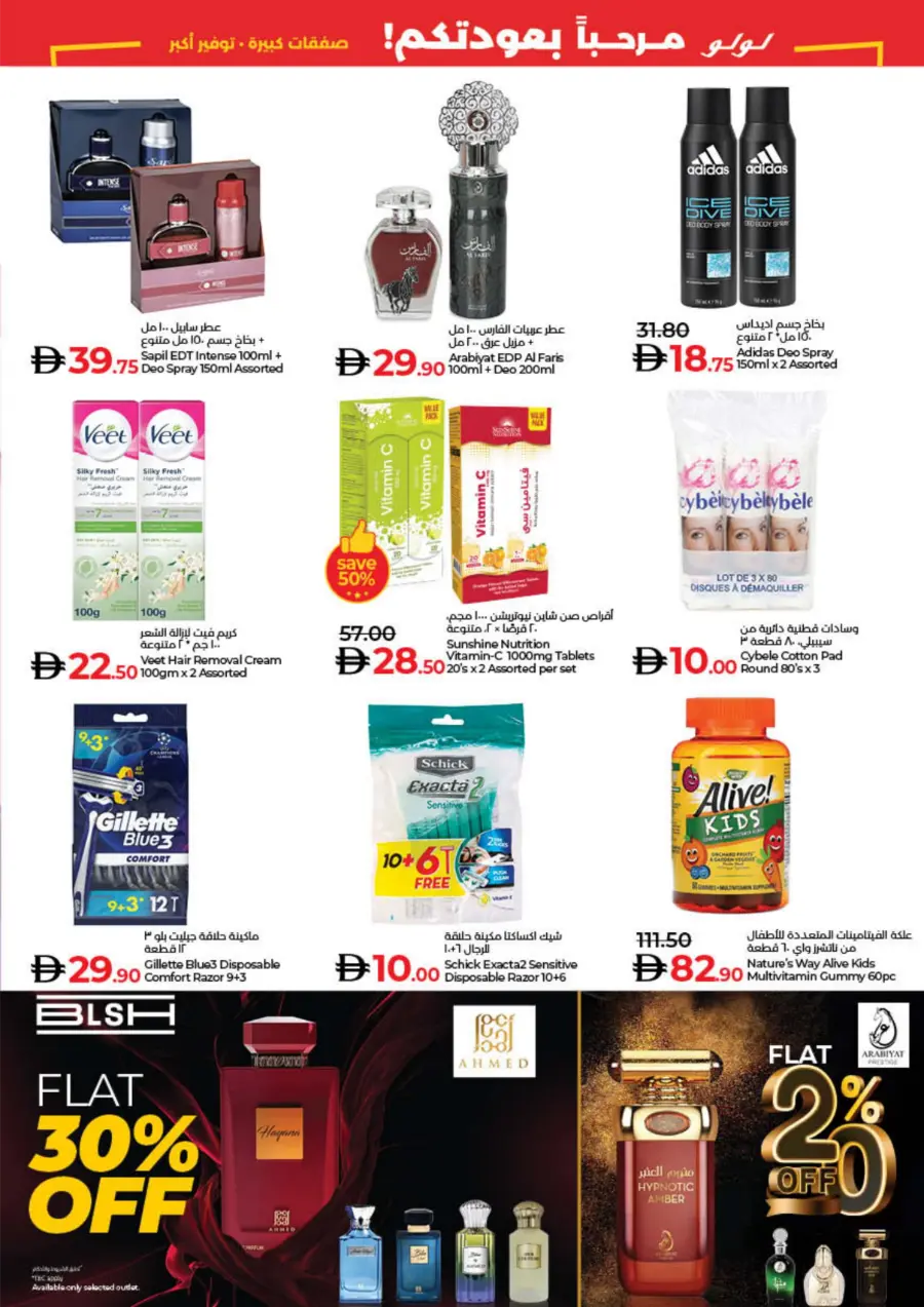 Welcome Back Sale – Big Deals & Bigger Savings In Lulu Hypermarket Sharjah / Ajman