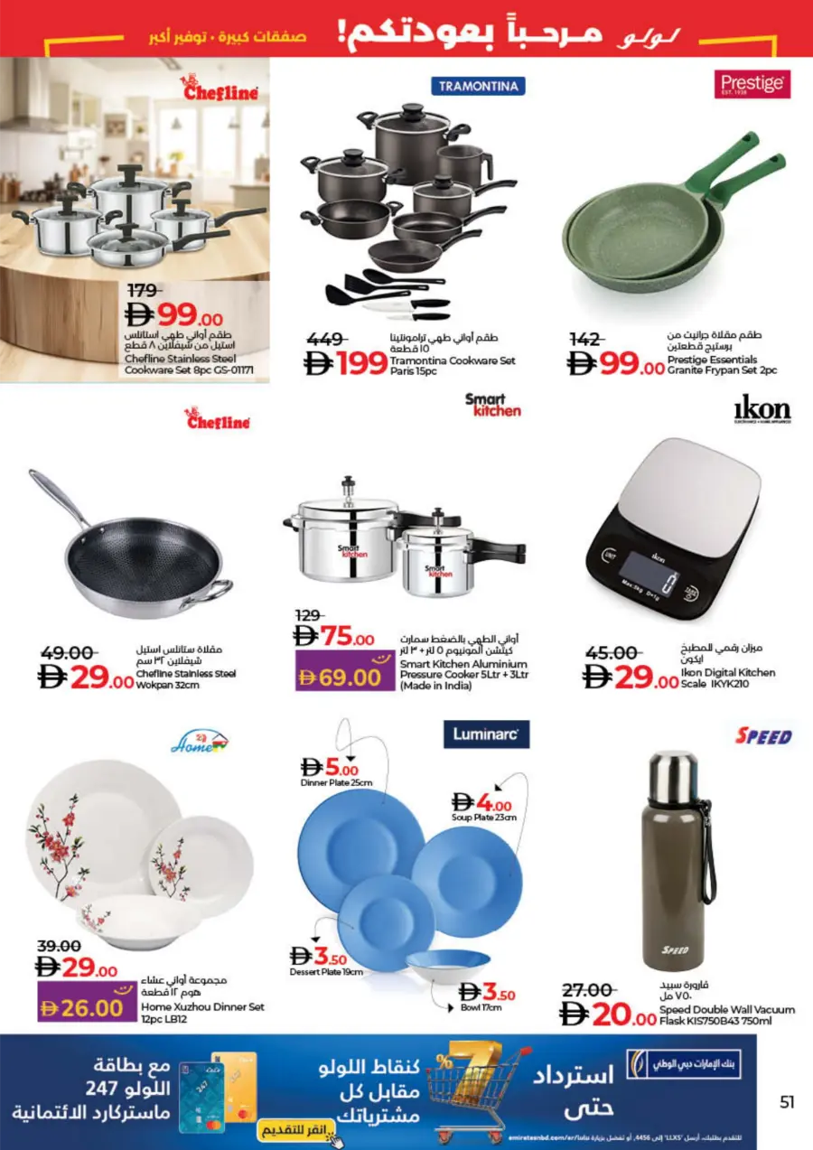 Welcome Back Sale – Big Deals & Bigger Savings In Lulu Hypermarket Sharjah / Ajman