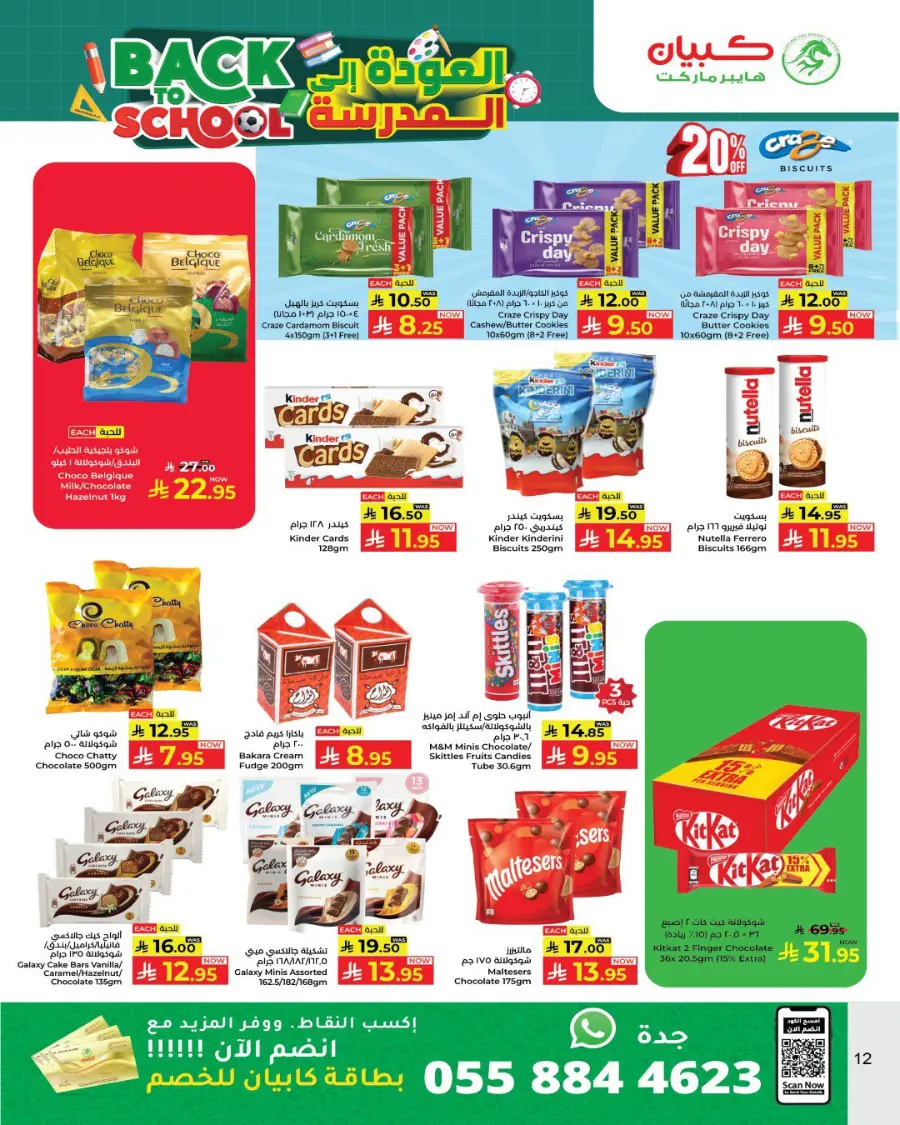 Back to School Offers In Kabayan Super Market undefined