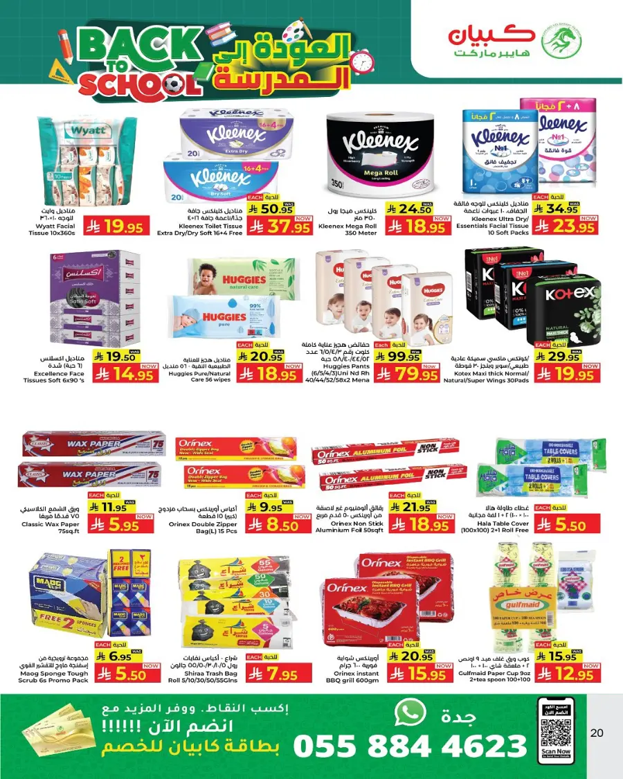 Back to School Offers In Kabayan Super Market undefined