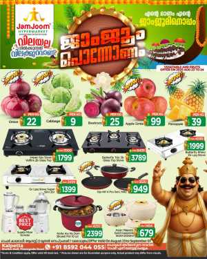 Onam Offer In JamJoom Hypermarket Wayanad