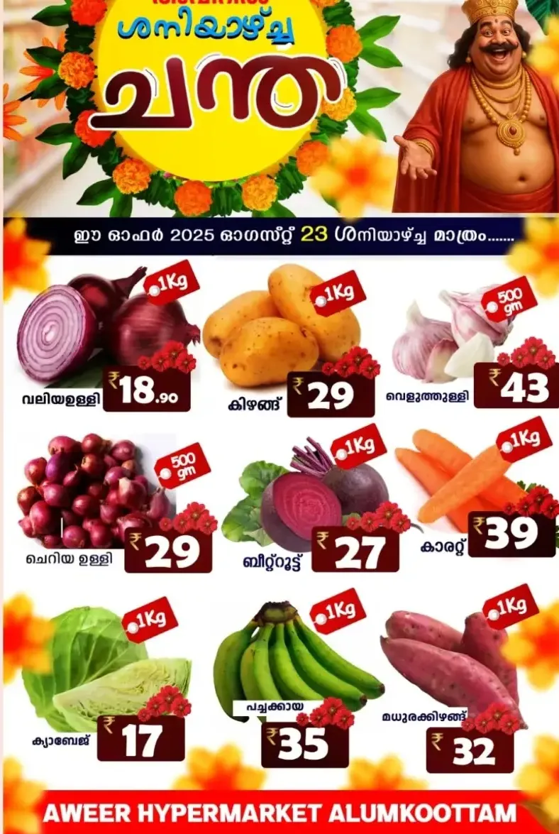 Saturday offer In Aweer Hypermarket undefined
