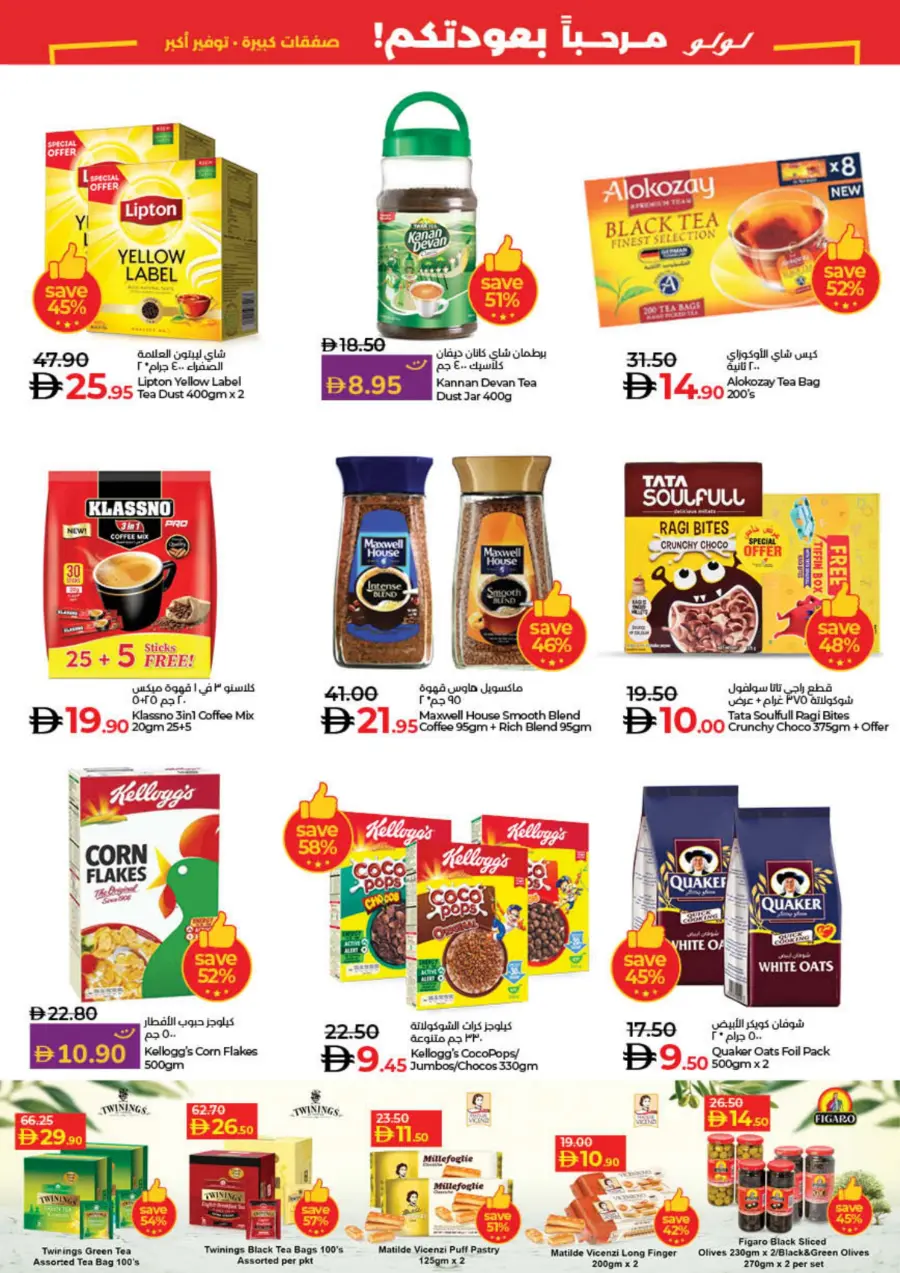 Big deal bigger saving In Lulu Hypermarket Sharjah / Ajman