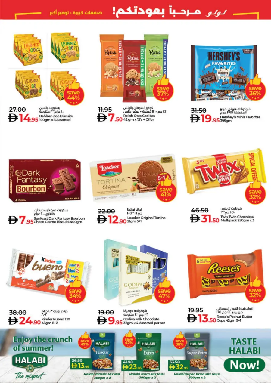 Big deal bigger saving In Lulu Hypermarket Sharjah / Ajman