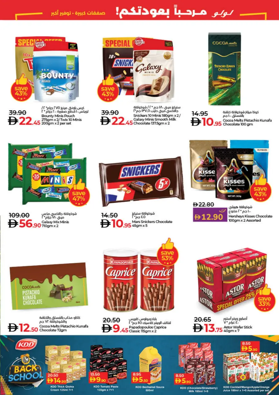 Big deal bigger saving In Lulu Hypermarket Sharjah / Ajman