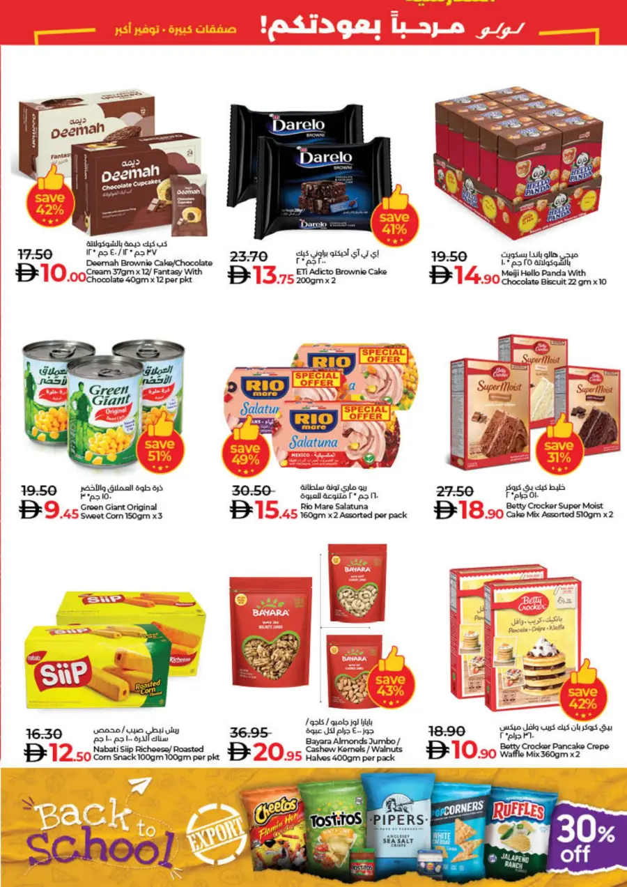 Big deal bigger saving In Lulu Hypermarket Sharjah / Ajman