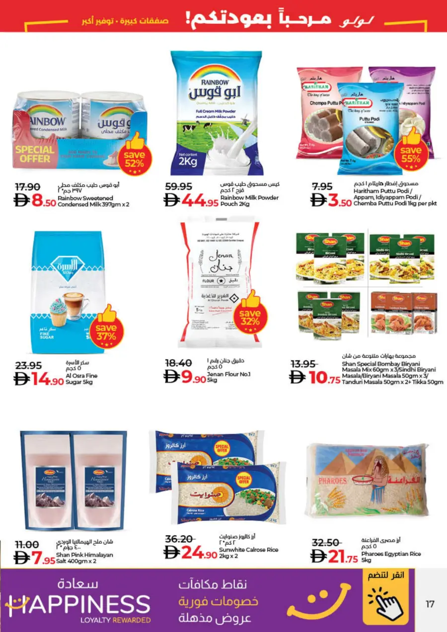 Big deal bigger saving In Lulu Hypermarket Sharjah / Ajman
