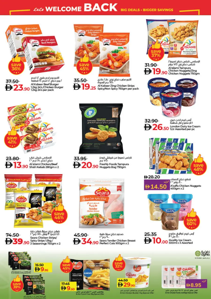 Big deal bigger saving In Lulu Hypermarket Sharjah / Ajman