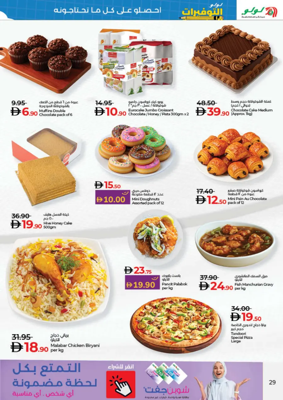 Big deal bigger saving In Lulu Hypermarket Sharjah / Ajman