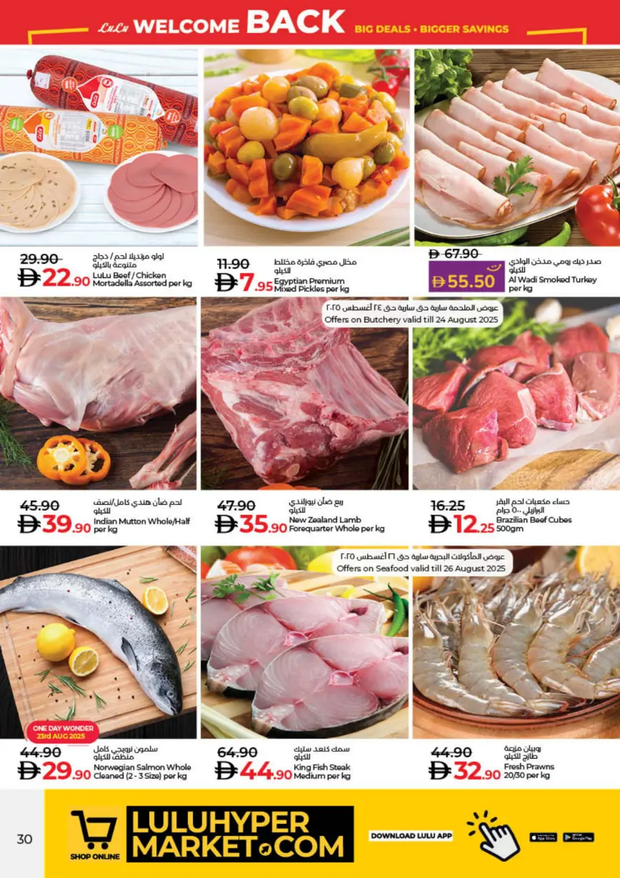 Big deal bigger saving In Lulu Hypermarket Sharjah / Ajman
