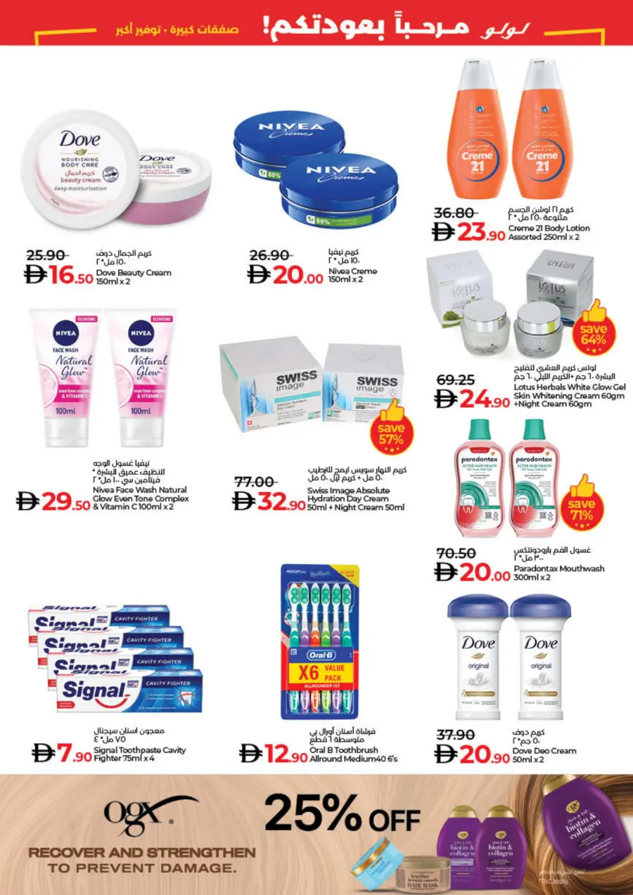 Big deal bigger saving In Lulu Hypermarket Sharjah / Ajman