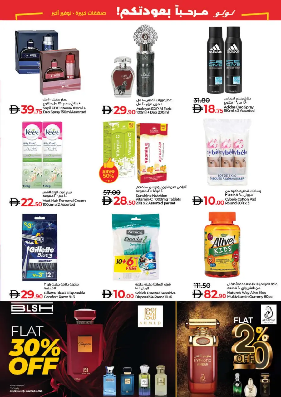 Big deal bigger saving In Lulu Hypermarket Sharjah / Ajman