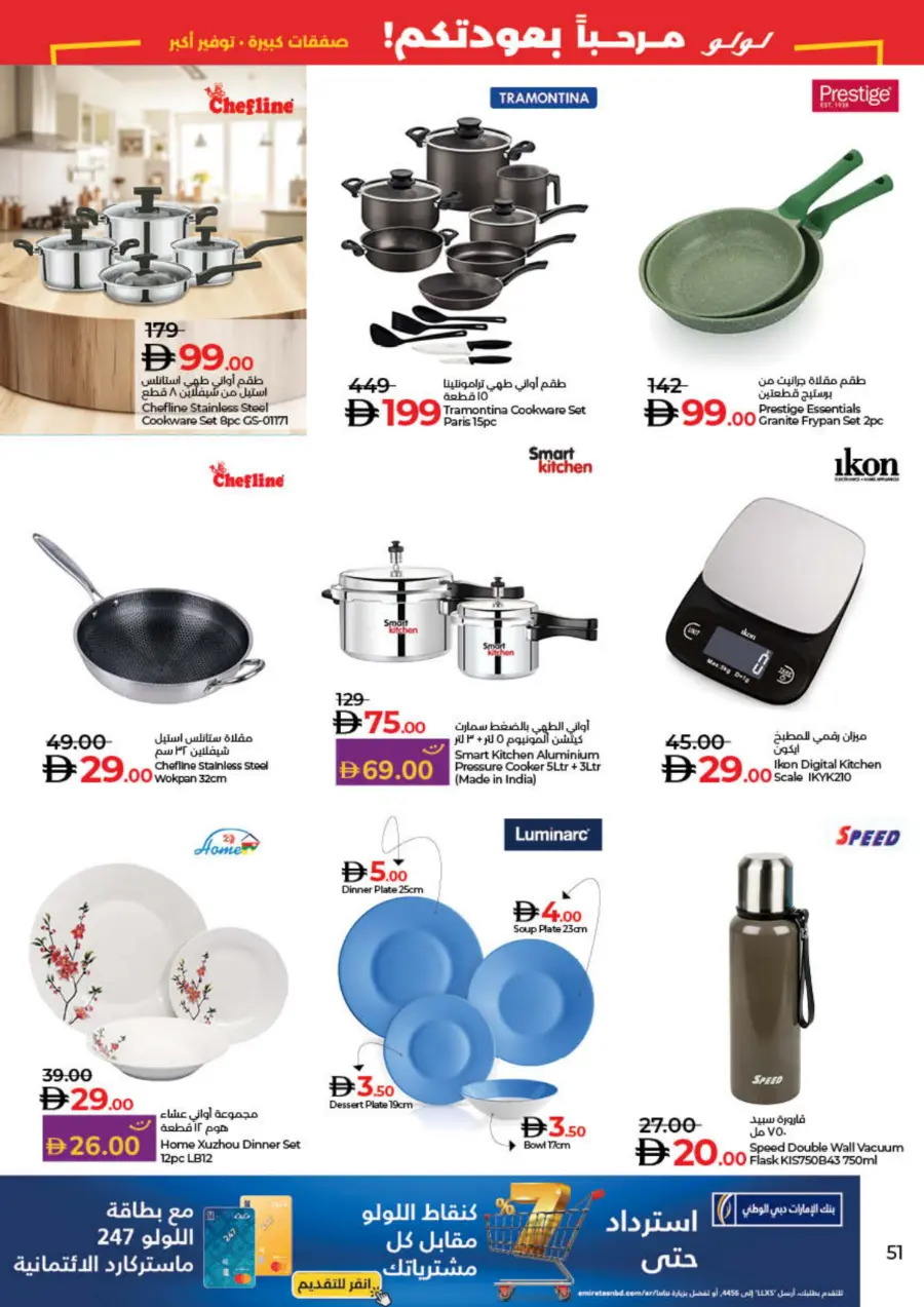 Big deal bigger saving In Lulu Hypermarket Sharjah / Ajman