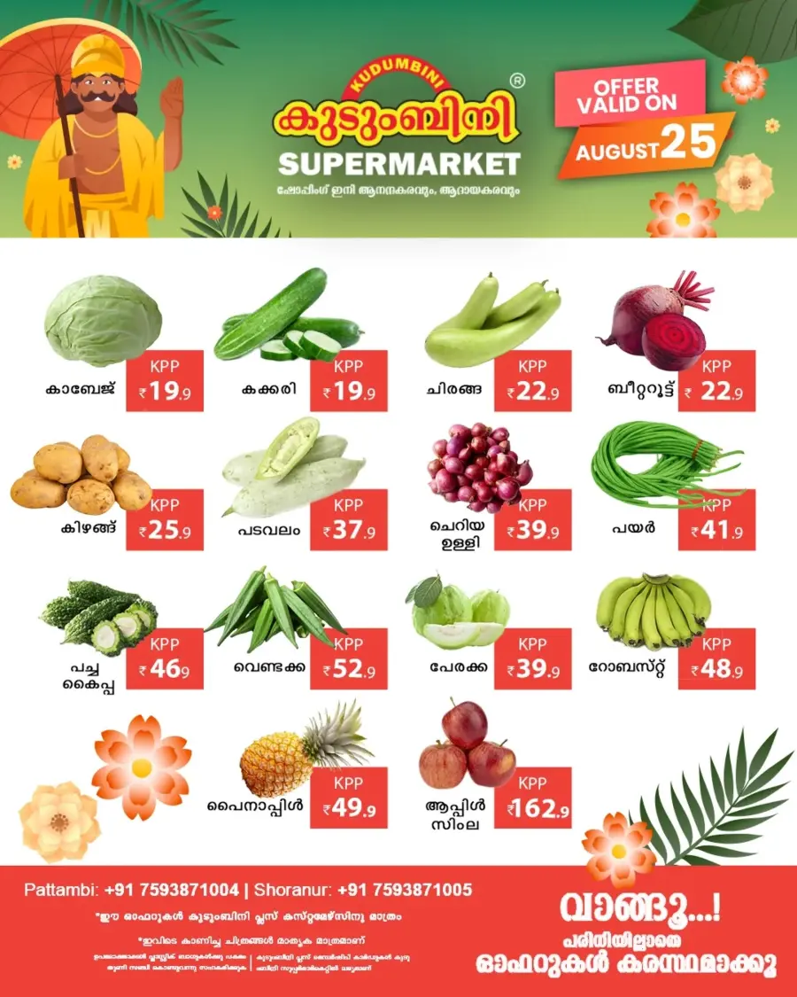 Monday offers In Kudumbini Super Market undefined