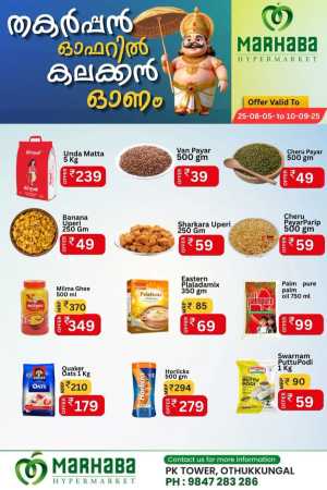 Onam Offer In Marhaba Group Malappuram