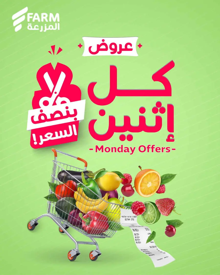 Monday Half Price In Farm Store Najran