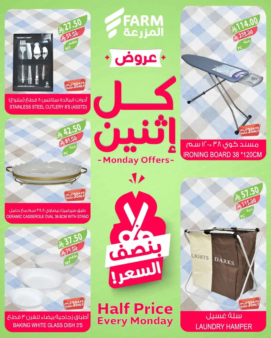 Monday Half Price In Farm Store Najran