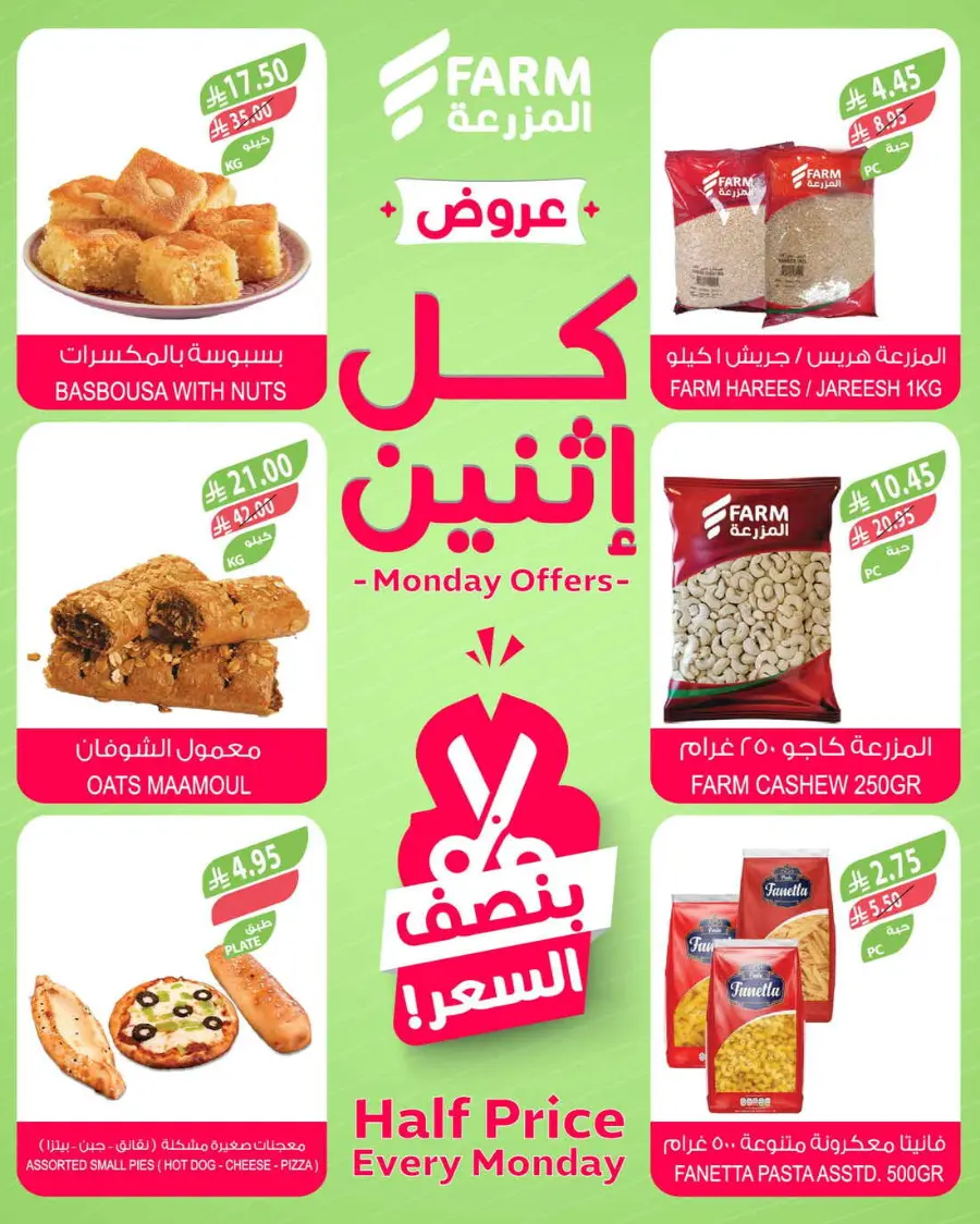 Monday Half Price In Farm Store Najran