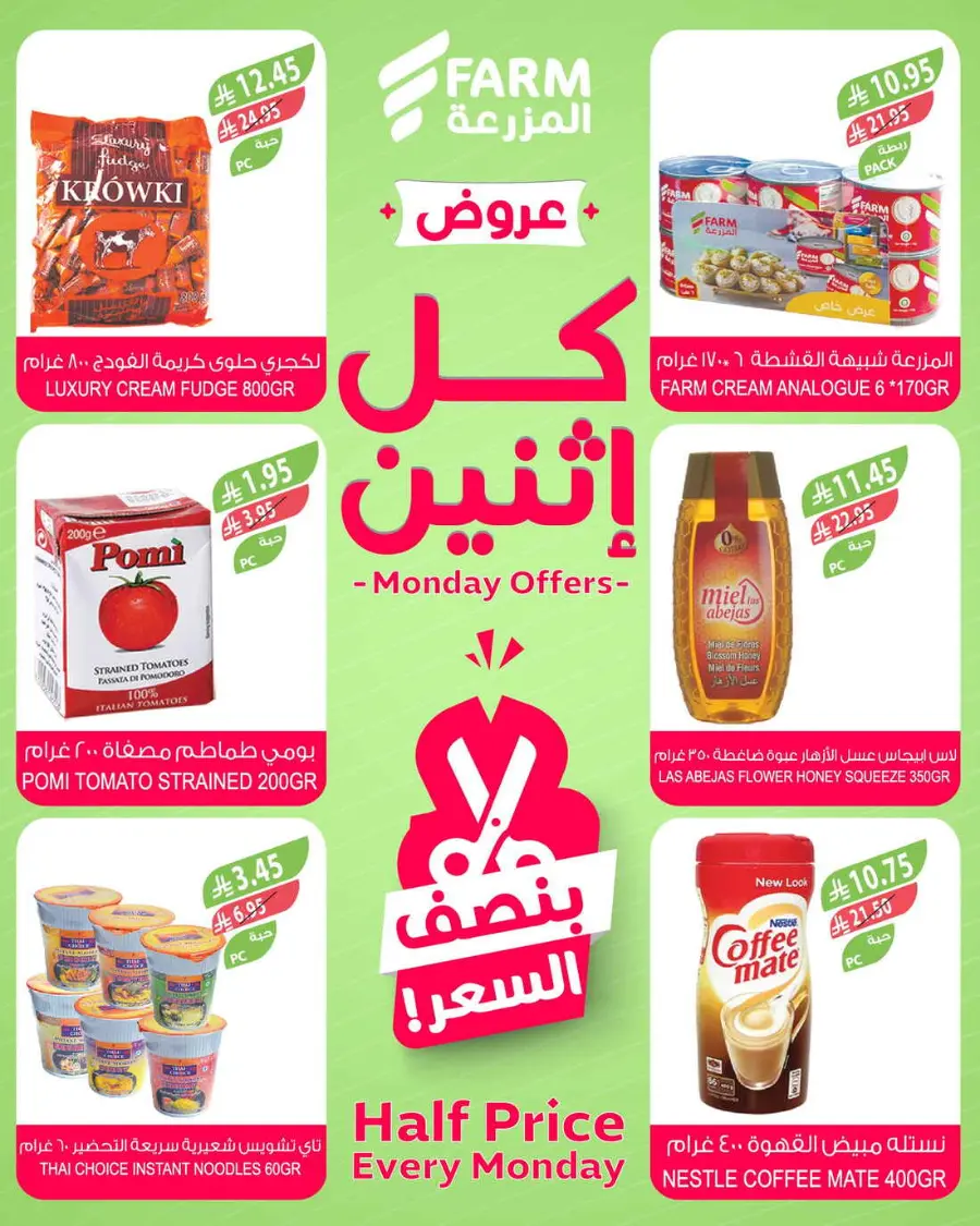 Monday Half Price In Farm Store Najran