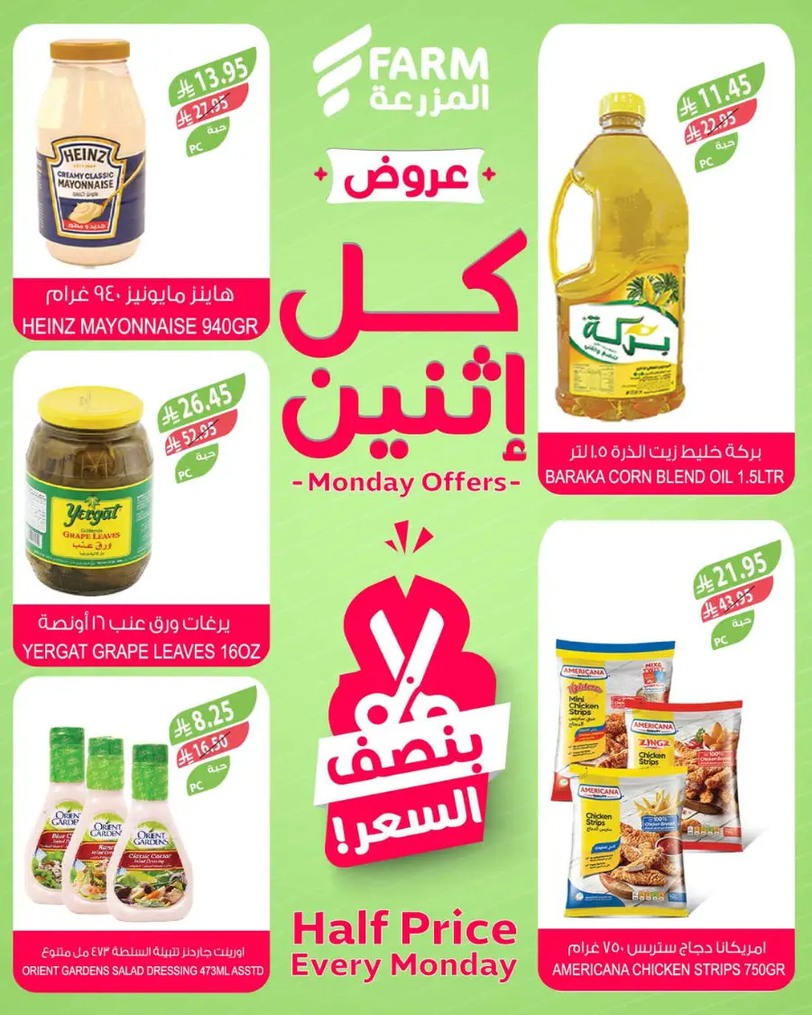 Monday Half Price In Farm Store Najran