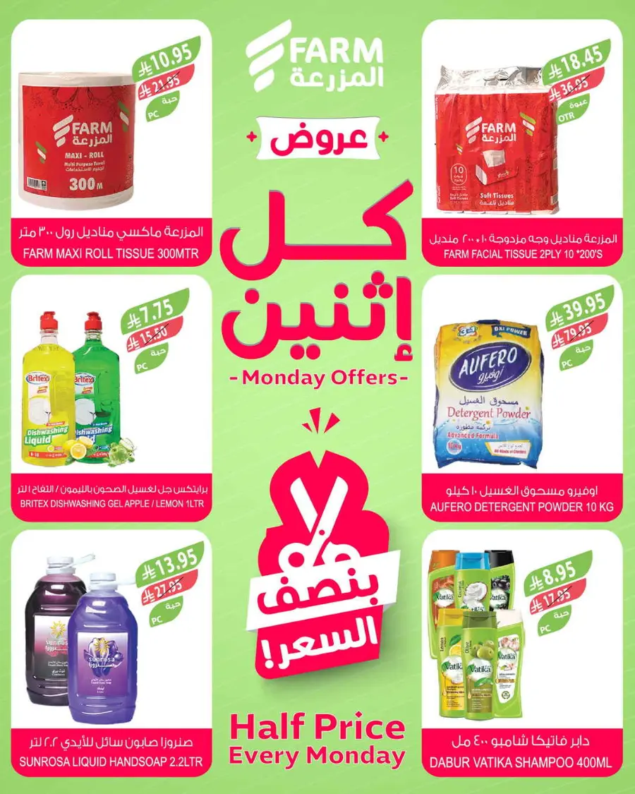 Monday Half Price In Farm Store Najran