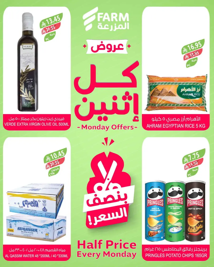 Monday Half Price In Farm Store Najran