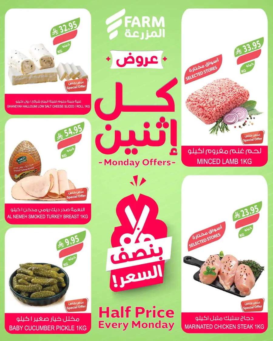 Monday Half Price In Farm Store Najran