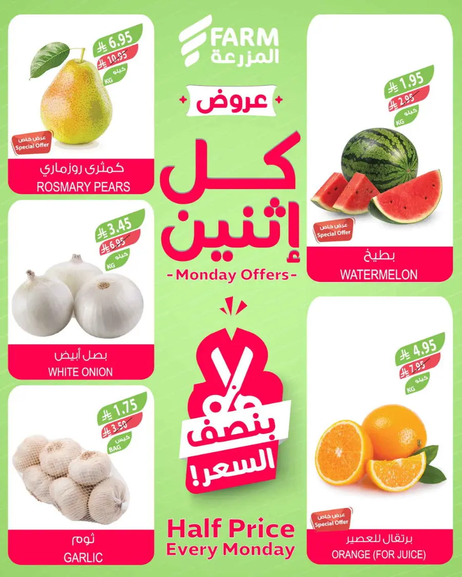 Monday Half Price In Farm Store Najran