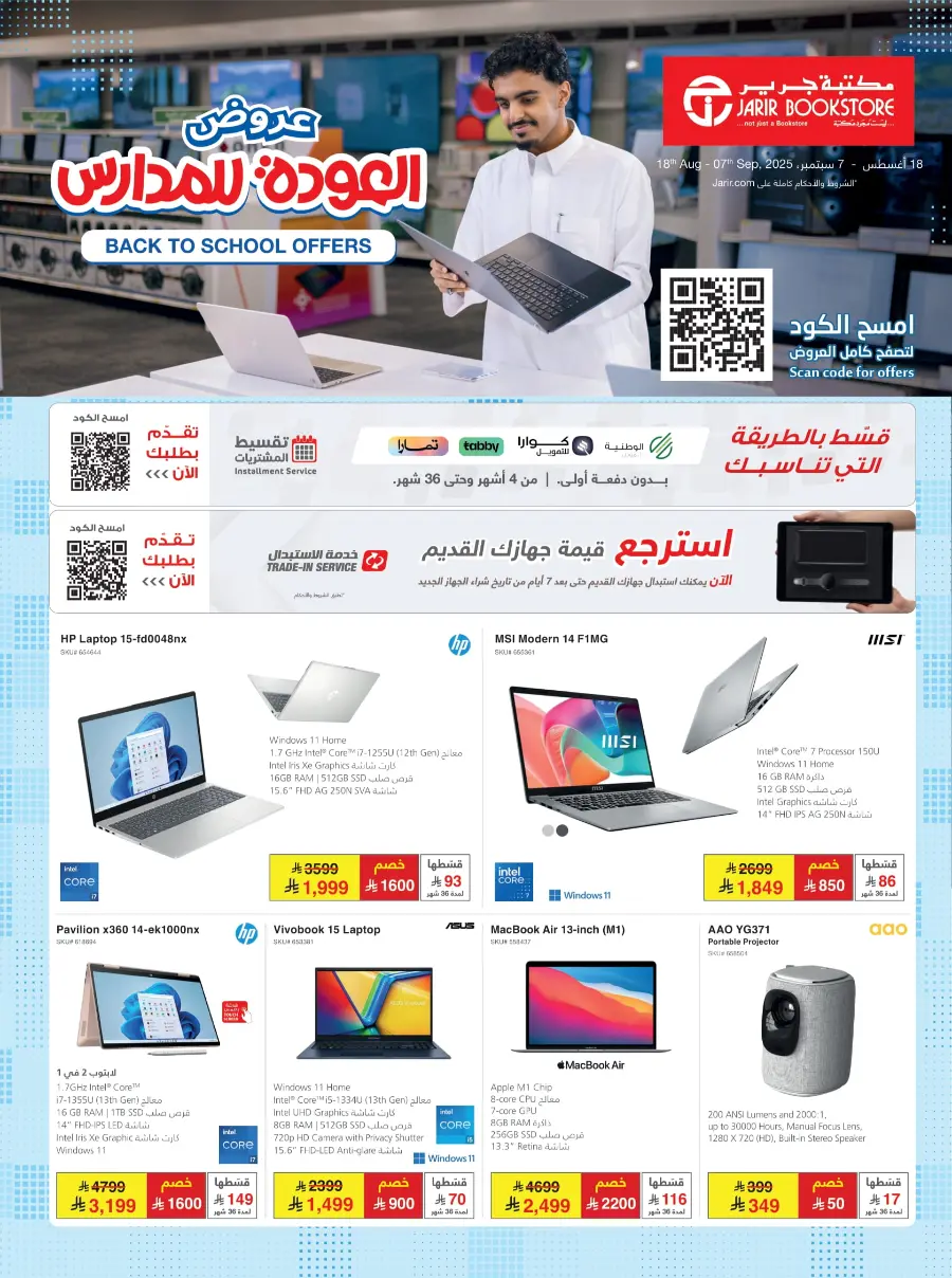 Back to School Offers – Electronics & Gadgets Sale In Jarir Bookstore Riyadh