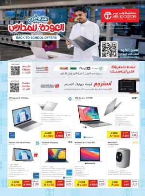 Back to School Offers – Electronics & Gadgets Sale In Jarir Bookstore Riyadh,Dammam,Jeddah,Hafar Al Batin,Hail,Al Hasa,Jubail,Al Khobar,Makkah,Madinah,Taif,Buraidah,Tabuk,Khamis Mushait,Al-Kharj,Abha,Najran,Yanbu,Jazan,Sakaka,Arar,Al Bahah,Ar Rass,Al Majmaah,Saihat,Qaseem,Shaqraa,Al Qurayyat,Khafji