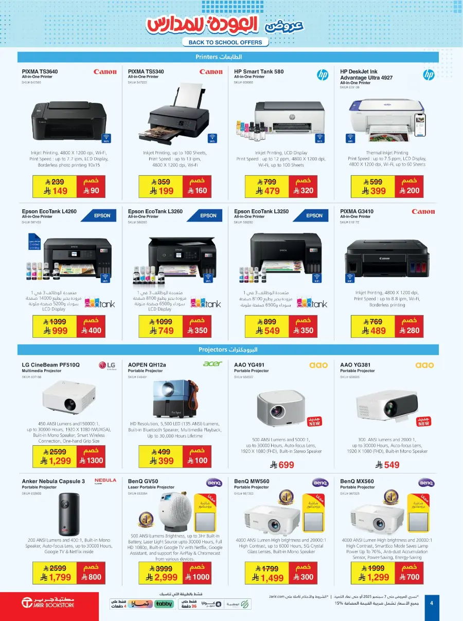 Back to School Offers – Electronics & Gadgets Sale In Jarir Bookstore Riyadh