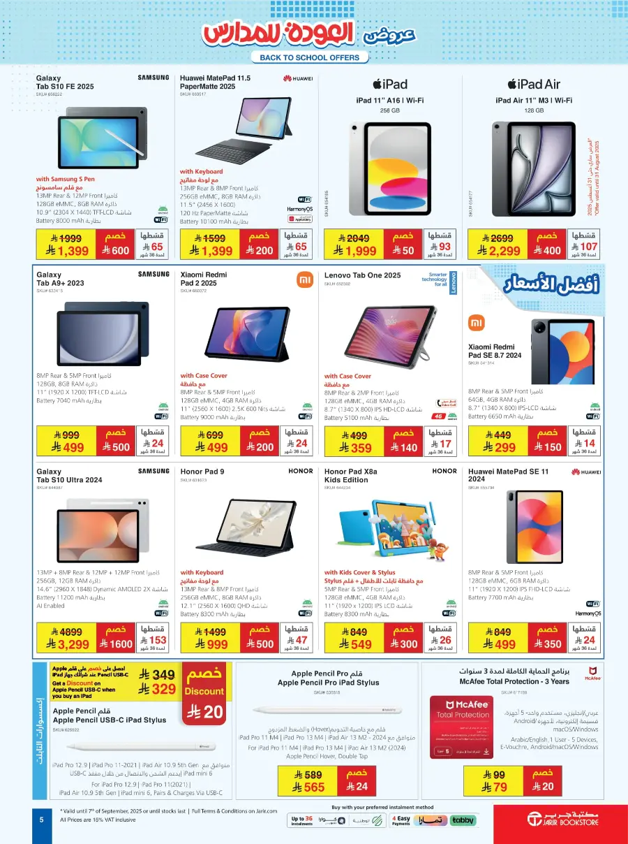 Back to School Offers – Electronics & Gadgets Sale In Jarir Bookstore Riyadh