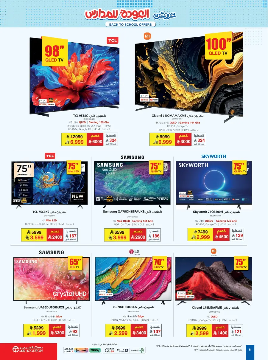 Back to School Offers – Electronics & Gadgets Sale In Jarir Bookstore Riyadh