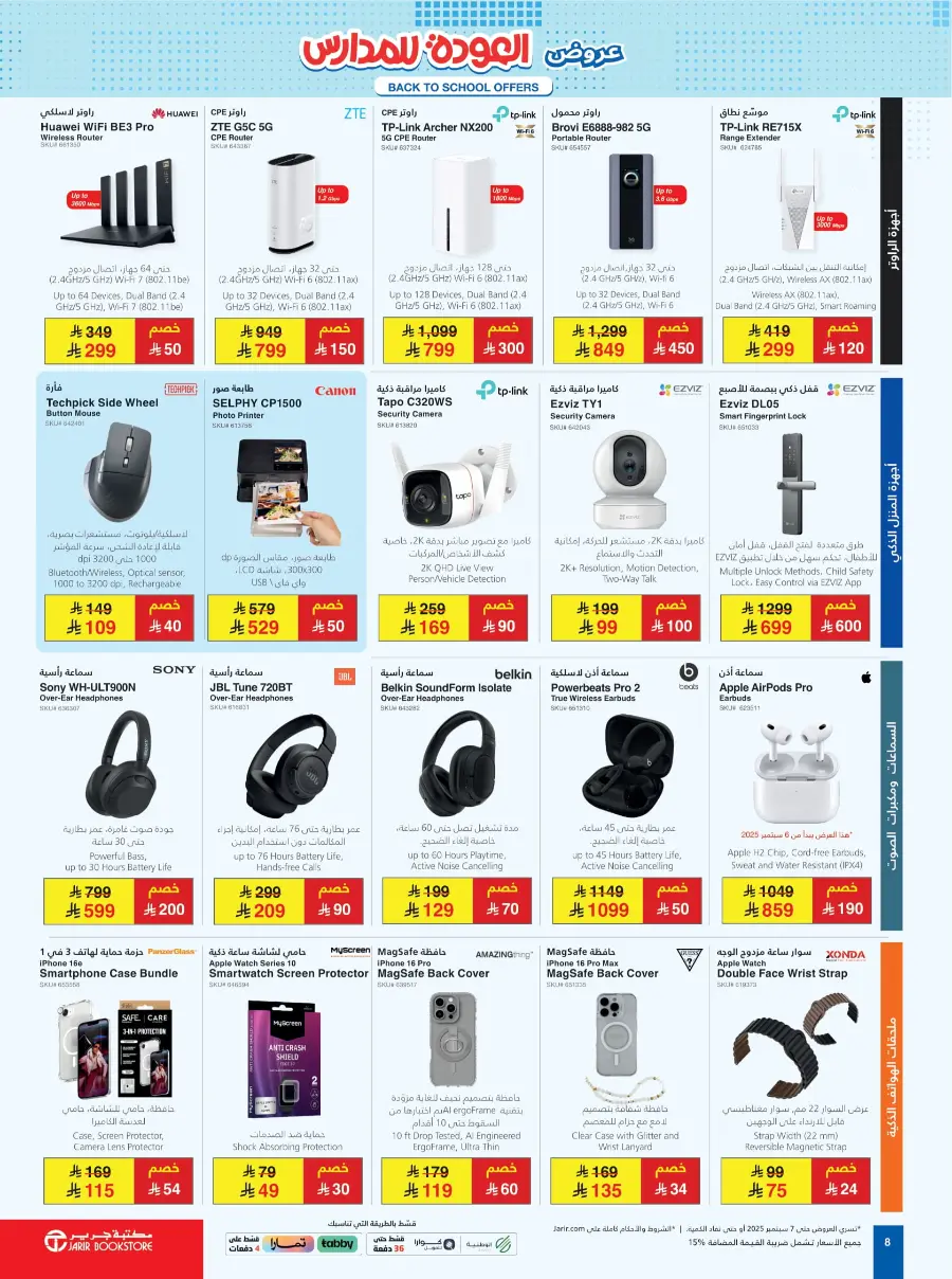 Back to School Offers – Electronics & Gadgets Sale In Jarir Bookstore Riyadh