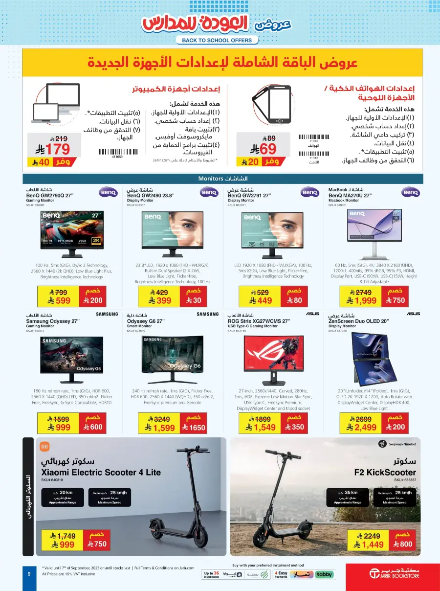 Back to School Offers – Electronics & Gadgets Sale In Jarir Bookstore Riyadh