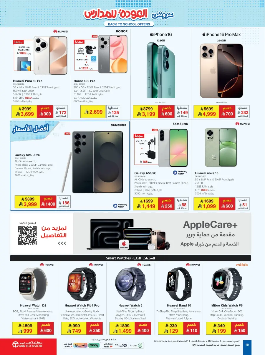 Back to School Offers – Electronics & Gadgets Sale In Jarir Bookstore Riyadh