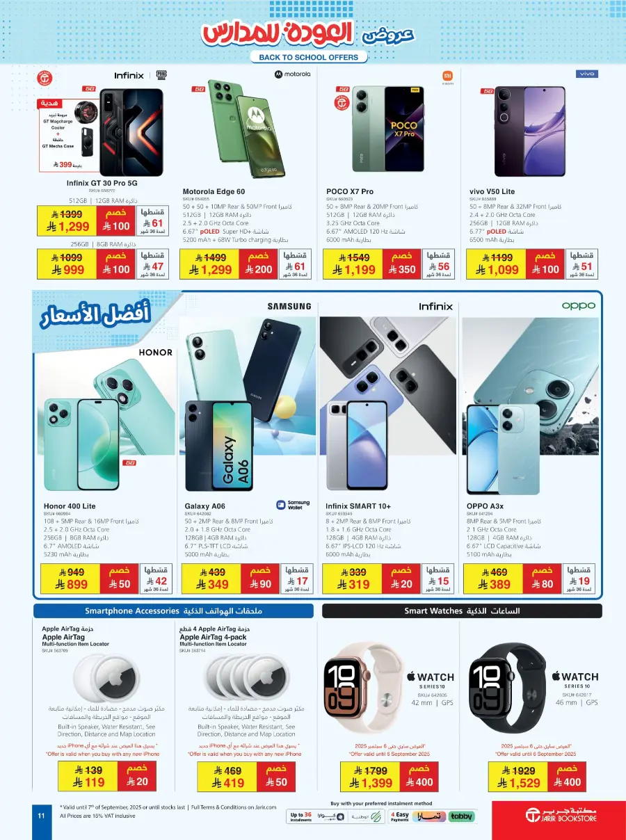 Back to School Offers – Electronics & Gadgets Sale In Jarir Bookstore Riyadh
