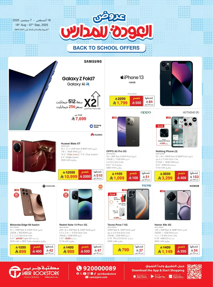 Back to School Offers – Electronics & Gadgets Sale In Jarir Bookstore Riyadh