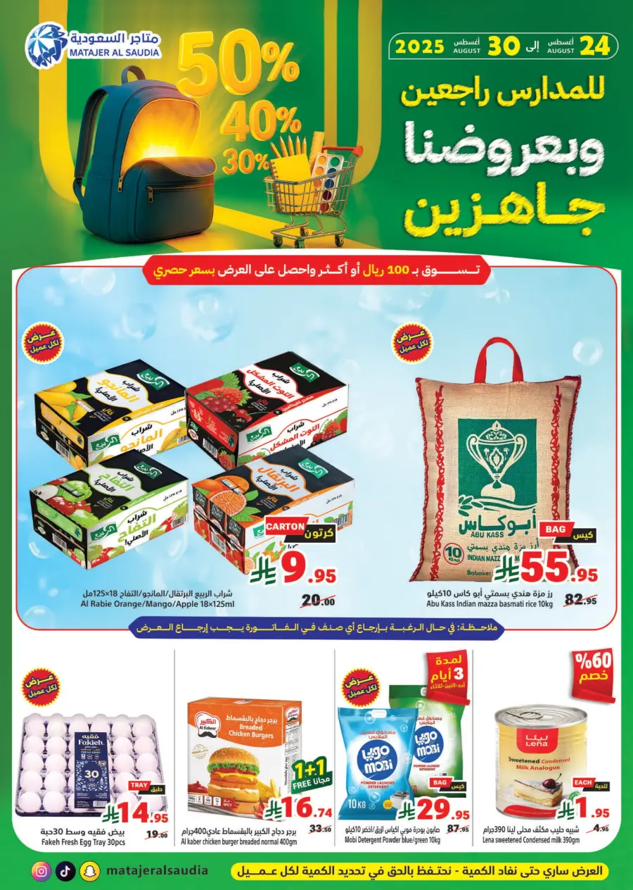 Back to School Offers – Best Deals Inside In Matajer Al Saudia Jeddah