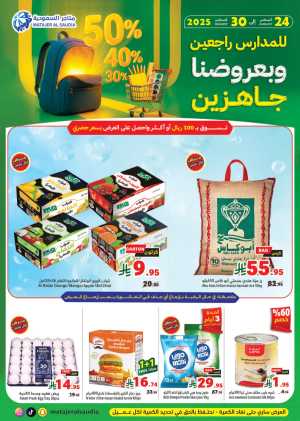 Back to School Offers – Best Deals Inside In Matajer Al Saudia Jeddah,Makkah