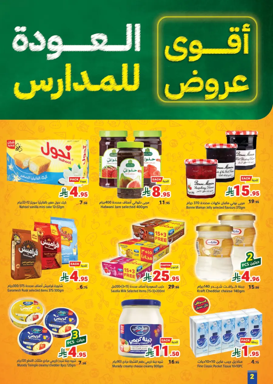 Back to School Offers – Best Deals Inside In Matajer Al Saudia Jeddah