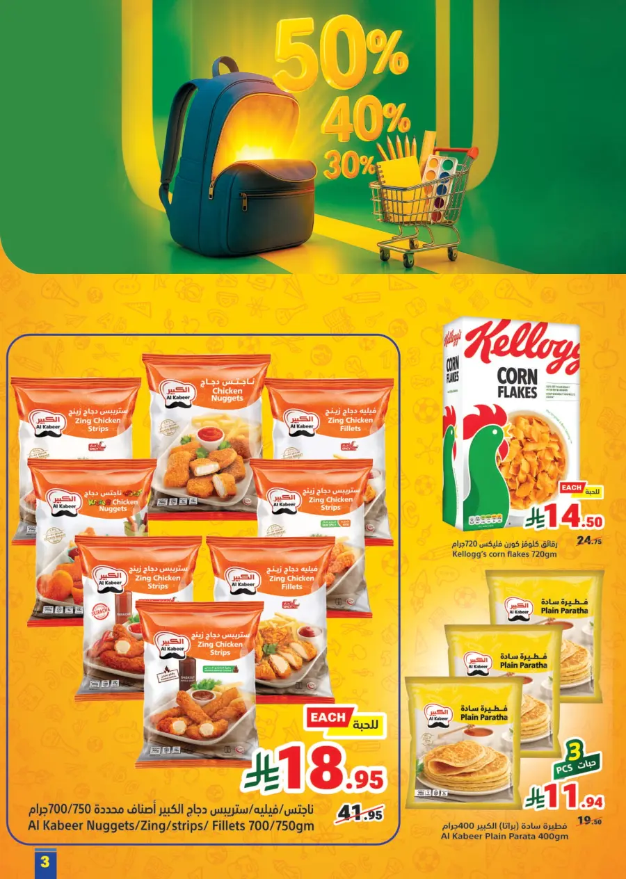 Back to School Offers – Best Deals Inside In Matajer Al Saudia Jeddah