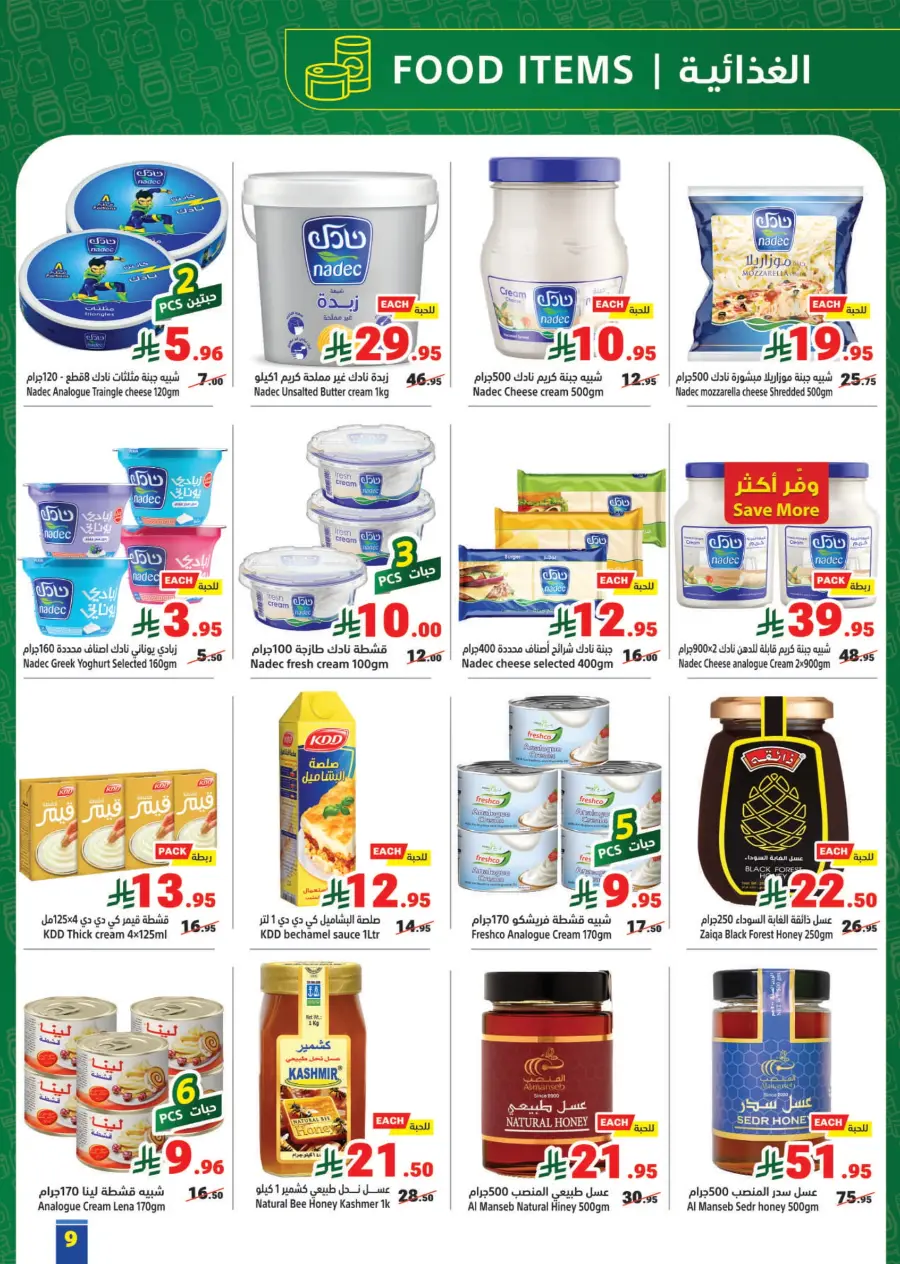 Back to School Offers – Best Deals Inside In Matajer Al Saudia Jeddah
