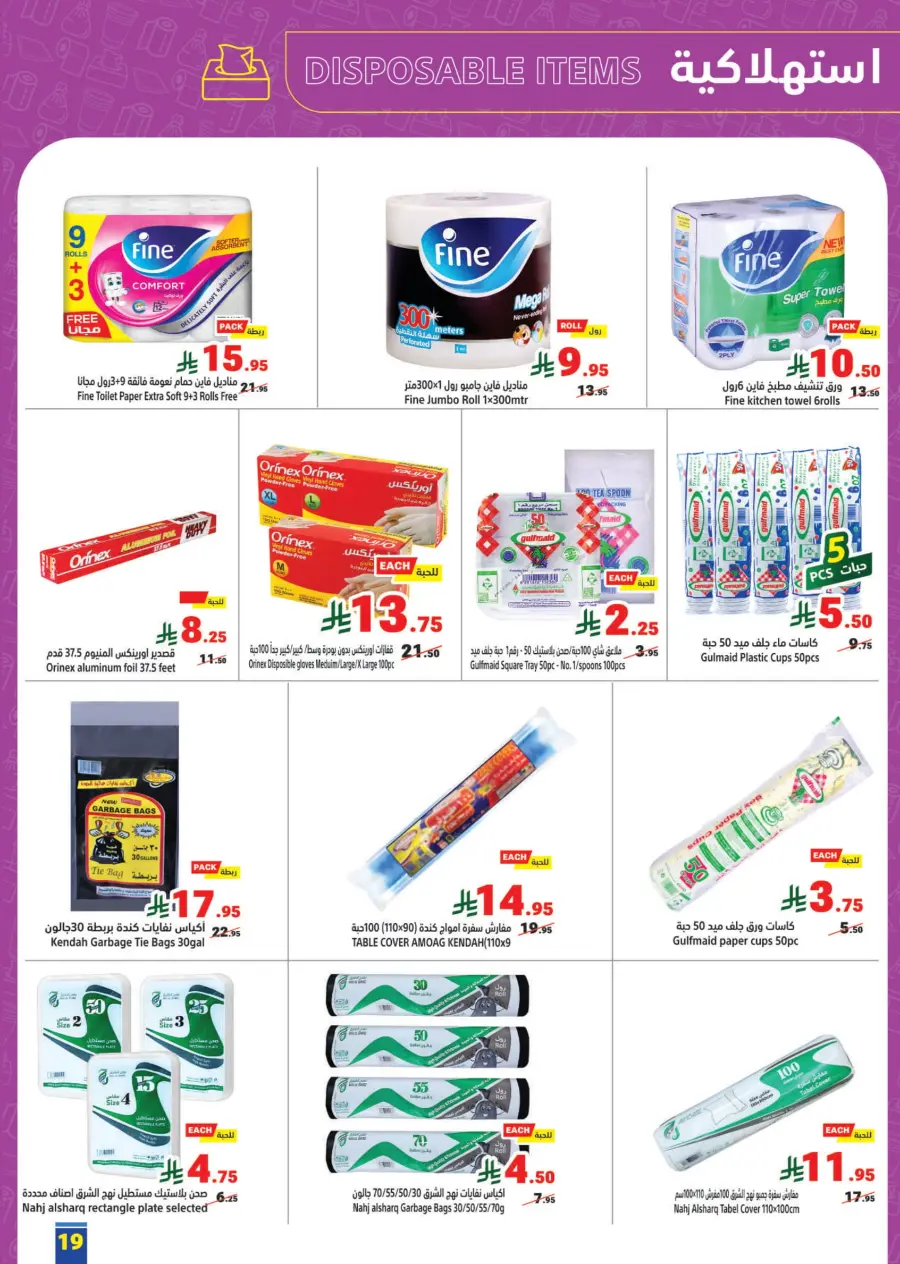 Back to School Offers – Best Deals Inside In Matajer Al Saudia Jeddah