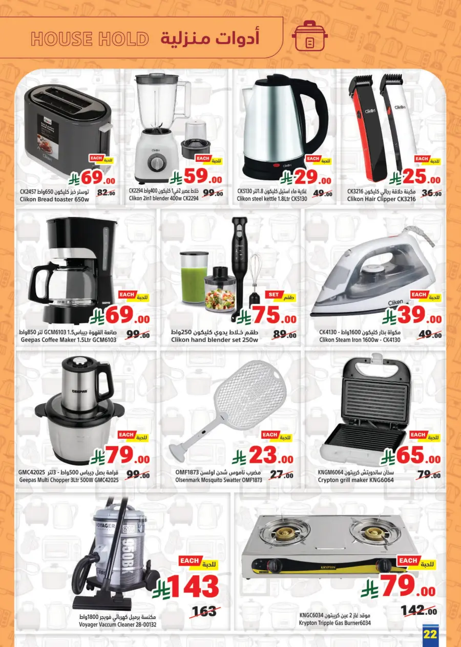 Back to School Offers – Best Deals Inside In Matajer Al Saudia Jeddah