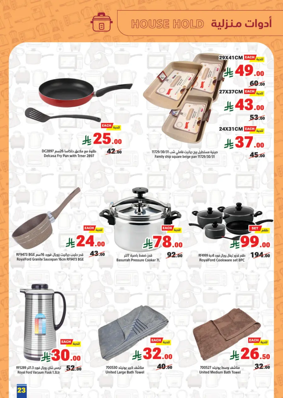Back to School Offers – Best Deals Inside In Matajer Al Saudia Jeddah