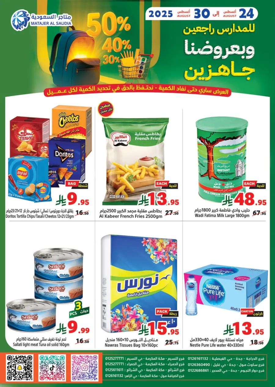 Back to School Offers – Best Deals Inside In Matajer Al Saudia Jeddah