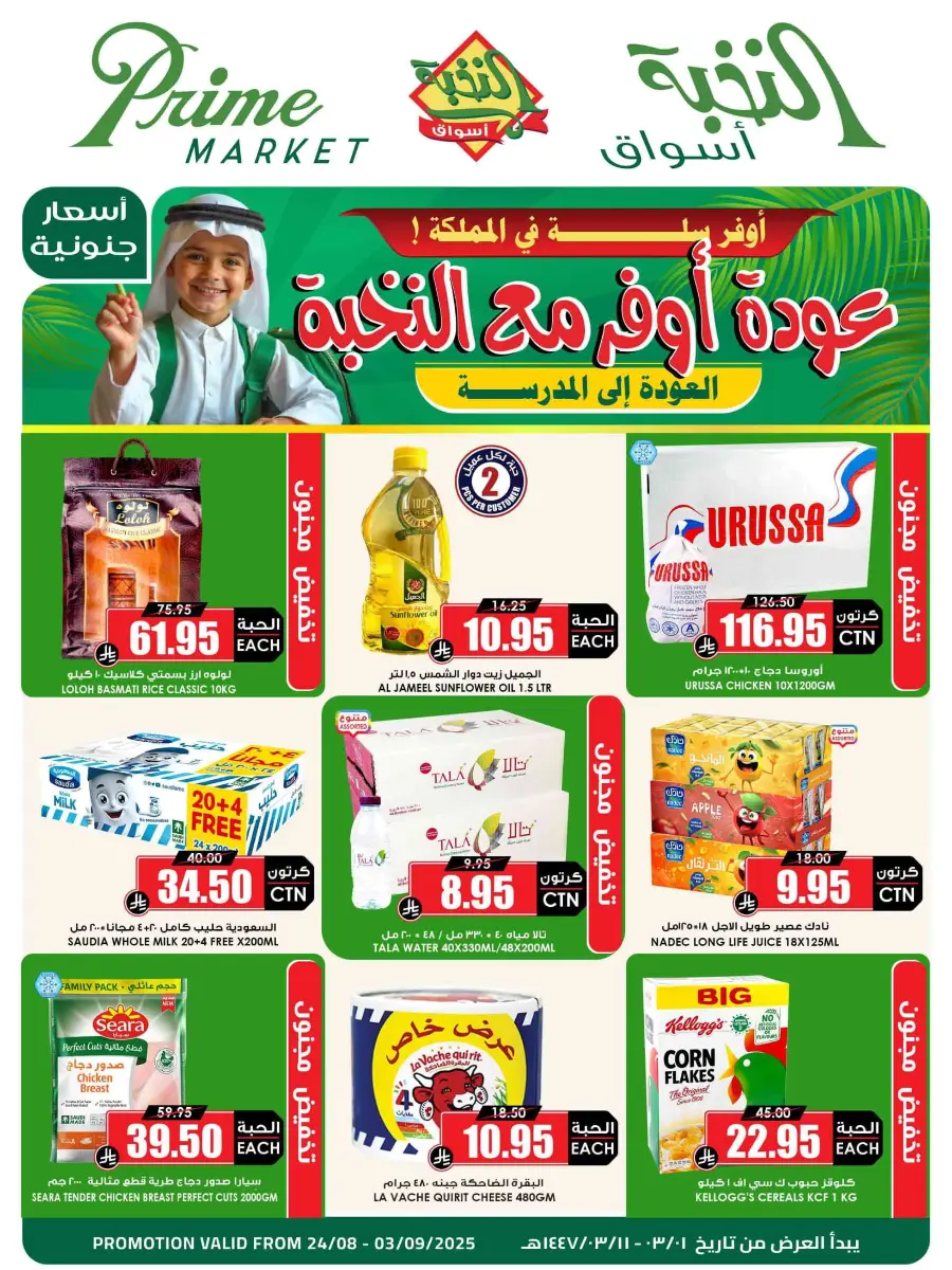 Offers In Prime Markets Riyadh