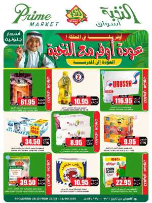 Offers In Prime Markets Riyadh,Dammam,Jeddah,Hafar Al Batin,Hail,Al Hasa,Jubail,Al Khobar,Madinah,Khamis Mushait,Al-Kharj,Yanbu