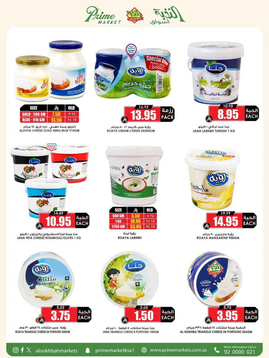 Offers In Prime Markets Riyadh